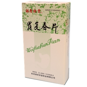 胃復春片