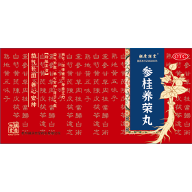 參桂養榮丸