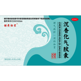 沉香化氣膠囊