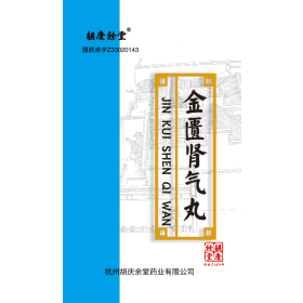 金匱腎氣丸
