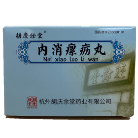 內消瘰疬丸