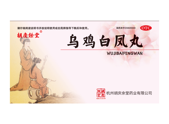 烏雞白鳳丸