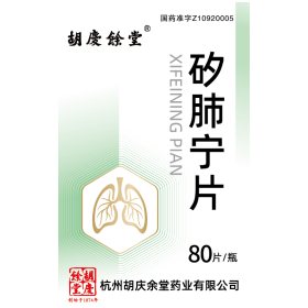 矽肺寧片